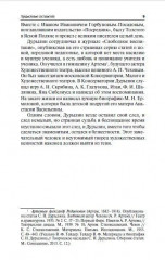 От «Дон-Жуана» до «Муркина вестника „Мяу-мяу“» - Фото 4