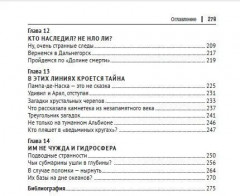 По следам инопланетян - Фото 3