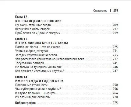 По следам инопланетян