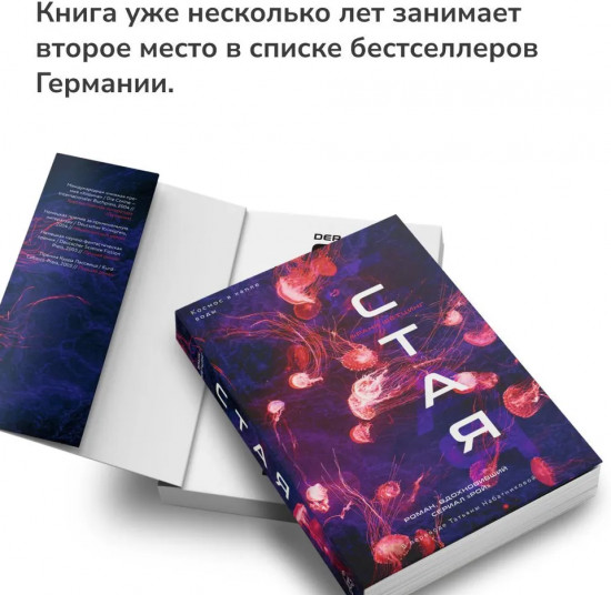 Стая