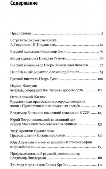 Удерживающие русского зарубежья. Сборник статей