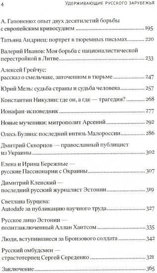 Удерживающие русского зарубежья. Сборник статей