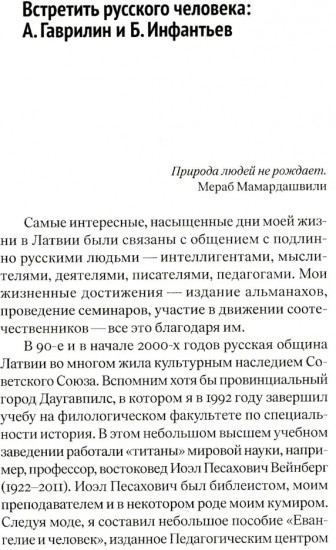 Удерживающие русского зарубежья. Сборник статей