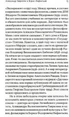 Удерживающие русского зарубежья. Сборник статей - Фото 4