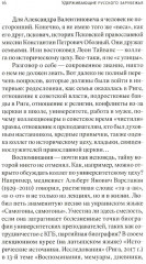 Удерживающие русского зарубежья. Сборник статей - Фото 7
