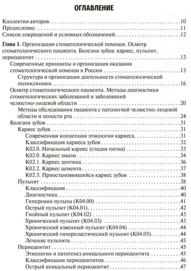 Стоматология