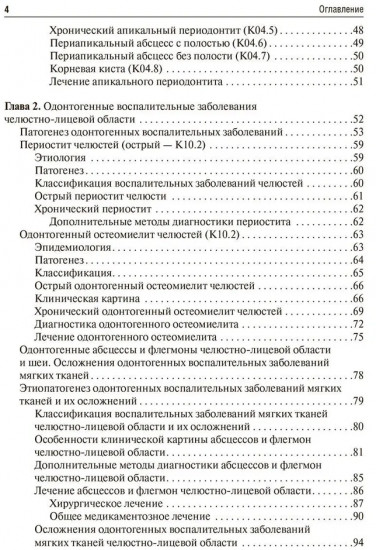 Стоматология