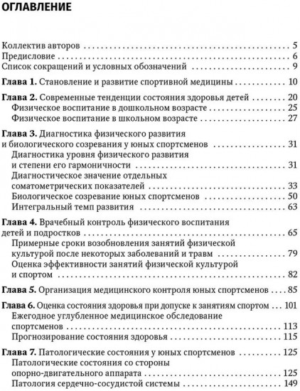 Детская спортивная медицина