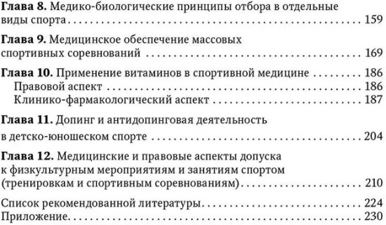 Детская спортивная медицина