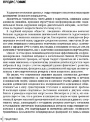 Детская спортивная медицина - Фото 3