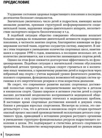 Детская спортивная медицина