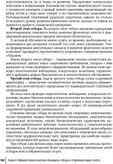 Детская спортивная медицина - Фото 7