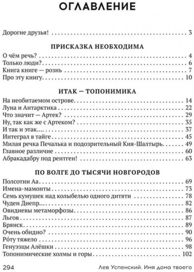 Имя дома твоего