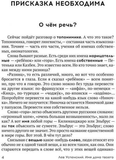 Имя дома твоего
