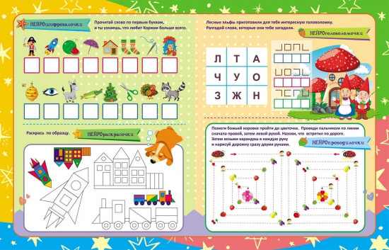 Умелочки: для детей 6-7 лет. Нейро: игры, дорожки, таблицы, тренажёры, прописи