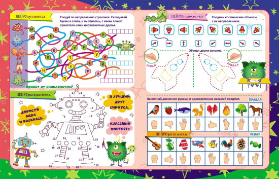 Догадалочки: для детей 6-7 лет. Нейро: игры, дорожки, таблицы, тренажёры, прописи