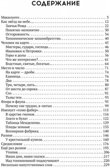 Загадки топонимики