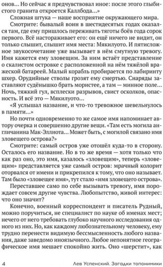 Загадки топонимики