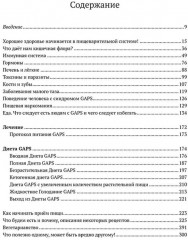 Диета GAPS. Устраните причину любых хронических заболеваний - Фото 1