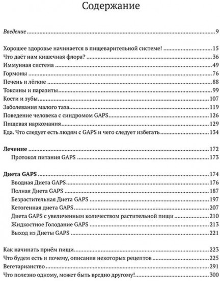 Диета GAPS. Устраните причину любых хронических заболеваний