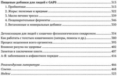Диета GAPS. Устраните причину любых хронических заболеваний - Фото 2