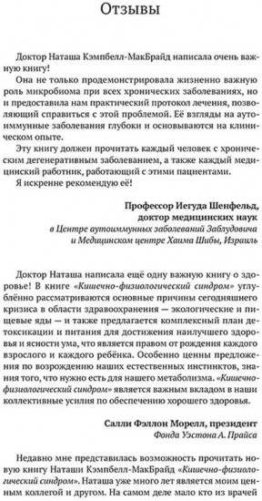 Диета GAPS. Устраните причину любых хронических заболеваний