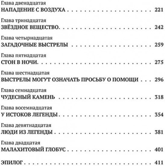 Тайна реки Злых Духов