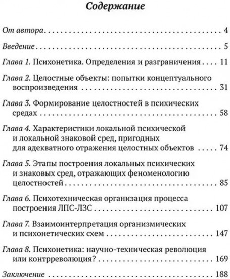 Психонетика 2.0. Основы постинформационных технологий