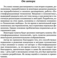 Психонетика 2.0. Основы постинформационных технологий - Фото 2