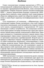 Психонетика 2.0. Основы постинформационных технологий - Фото 3