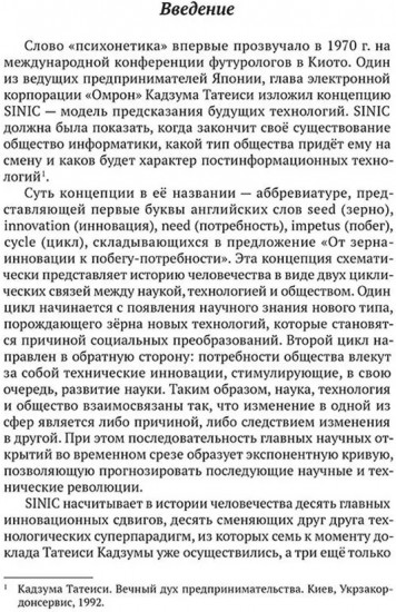 Психонетика 2.0. Основы постинформационных технологий