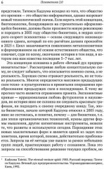 Психонетика 2.0. Основы постинформационных технологий - Фото 4