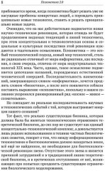 Психонетика 2.0. Основы постинформационных технологий - Фото 6