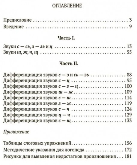 Исправление недостатков произношения у школьников