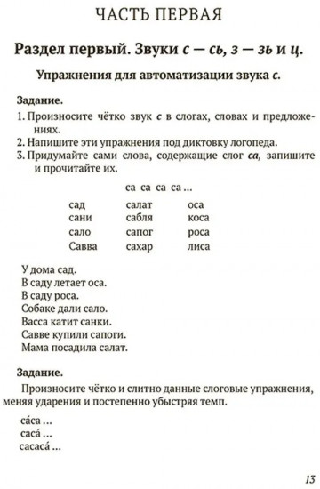 Исправление недостатков произношения у школьников