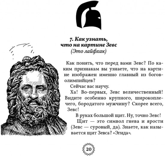 Избранные легенды и мифы Древней Греции. Пересказ для взрослых, детей, бабушек