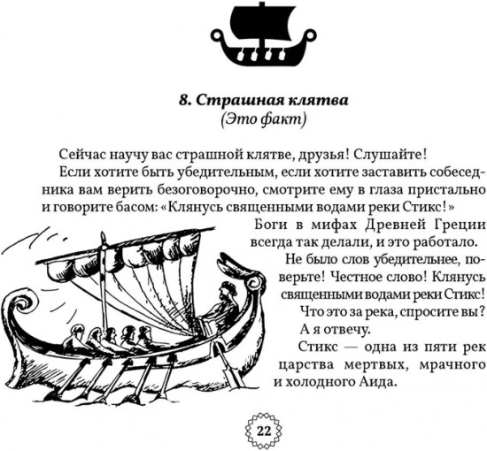 Избранные легенды и мифы Древней Греции. Пересказ для взрослых, детей, бабушек
