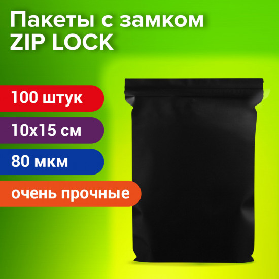 Набор пакетов с застежкой Zip-Lock