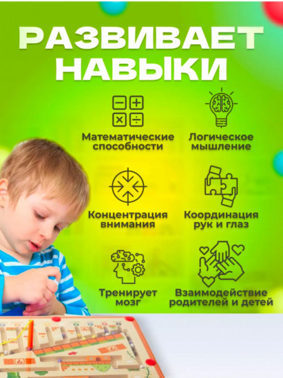 Магнитный лабиринт «Город»