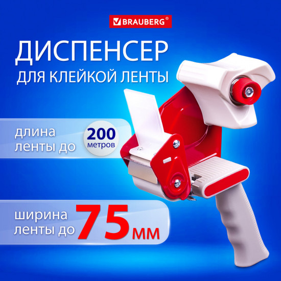 Диспенсер для клейкой упаковочной ленты