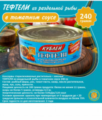 Тефтели из разделанной рыбы в томатном соусе - Фото 1