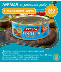 Тефтели из разделанной рыбы в томатном соусе - Фото 2