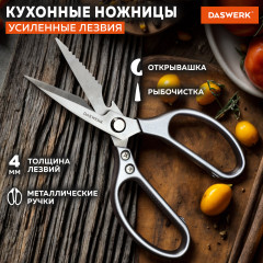 Ножницы кухонные - Фото 9