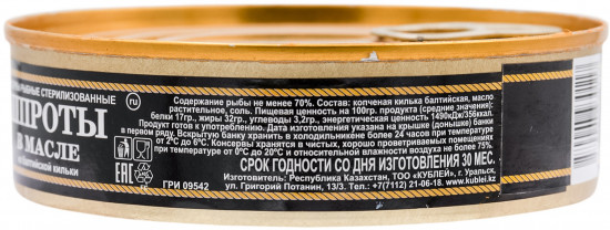 Шпроты в масле из балтийской кильки