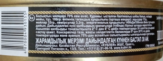 Шпроты в масле из балтийской кильки