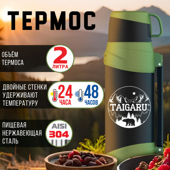Термос