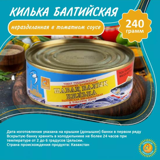 Килька балтийская неразделанная в томатном соусе