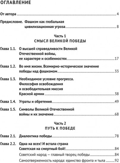 Поворот всемирной истории. Опыт Великой Победы над фашизмом