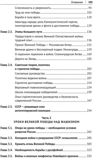 Поворот всемирной истории. Опыт Великой Победы над фашизмом