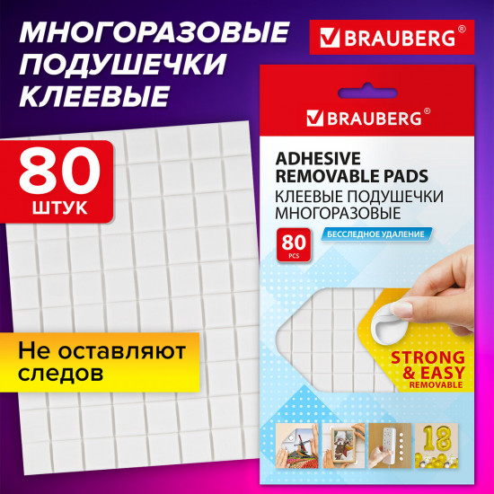 Наборк клеевых подушечек многоразовых